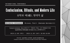 공지사항 게시판읽기 ( [ 성균유학동양철학연구원 ] 제 2회 국제학술회의 “ 유학과 예 ( 禮 ) , 현대적 삶 ” ) | 성균관대학교 공지사항... 