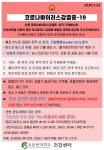 공지사항 게시판읽기 ( [ 코로나바이러스감염증 - 19 관련 ]  심각... 23 . ) | 성균관대학교 공지사항 게시판읽기... 