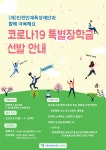 공지사항 게시판읽기 ( ( 재 ) 인천인재육성재단 코로나19 특별장학생... ( 재 ) 인천인재육성재단 코로나19 특별장학생 선발 모집 )  | 성균관대학교