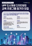 공지사항 게시판읽기 ( [ LINC + 사업단 ] 도시재생 디자인싱킹... 도시재생 디자인싱킹 교육프로그램 ( Urban Problem Project )  참가자... 