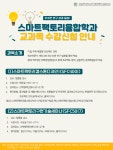 공지사항 게시판읽기 ( [ 학부생 필독 ] 스마트팩토리캡스톤디자인1 , 스마트팩토리구현기술세미나 교과목 수강신청안내 ) | 성균관대학교... 