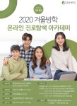 공지사항 게시판읽기 ( [ 학생인재개발팀 ] 2020 겨울방학 온라인 진로탐색 아카데미 ) | 성균관대학교 공지사항 게시판읽기... 
