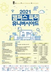 공지사항 게시판읽기 ( [ 일반 ] 2021년 캠퍼스특허유니버시아드 대회... 캠퍼스특허유니버시아드 대회 재공고  ( 모집기간 연장 :  ~ 6 / 24 )  )... 