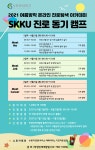 공지사항 게시판읽기 ( [ 학생인재개발팀 ] 2021 여름방학 온라인 진로탐색 아카데미 ) | 성균관대학교 공지사항 게시판읽기... 