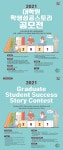 ( [ 학생성공센터 ] 2021 대학원 학생성공스토리 공모전 ( 접수 : 8 / 16 ~ 8 / 22 ( 일 ) 23 : 59까지 접수기한 연장 ) ) | 성균관대학교 복사