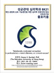 excuse ? ) | 성균관대학교 공지사항 게시판읽기... Is particularism a moral dilemma ,  or a moral excuse ?  )  | 성균관대학교