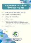 공지사항 게시판읽기 ( [ 국정전문대학원 ] BK21FOUR 제5회 공감 · 혁신 포럼 ) | 성균관대학교 공지사항 게시판읽기 (  [ 국정전문대학원 ]... 