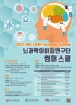 공지사항 게시판읽기 ( [ 뇌과학이미징연구단 ] 2022 IBS CNIR Summer School 참가자 모집 ) | 성균관대학교 공지사항 게시판읽기... 