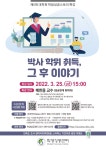 공지사항 게시판읽기 ( 제6회 대학원 학생성공스토리 특강 - 3 / 25 ( 금 ) 15시 ) | 성균관대학교 공지사항 게시판읽기 ( 제6회 대학원... 