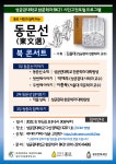 공지사항 게시판읽기 ( 한문학과 BK21 교육연구팀 주관 동문선 북콘서트 : 시민고전포럼 > 안내 ) | 성균관대학교 공지사항 게시판읽기... 