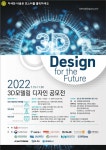 공지사항 게시판읽기 ( 2022년 디지털 & 그린 뉴딜의 3D 디자인 공모전 「 3D모델링 디자인 공모전 」 개최 ) | 성균관대학교 복사