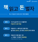 공지사항 게시판읽기 ( [ 학술정보관 ] 독서 마일리지 페이코인 전환 캠페인 ( ~ 11 . 11 ) ) | 성균관대학교 공지사항 게시판읽기 (  [ 학술정보관... 