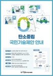 공지사항 게시판읽기 ( [ 2050 탄소중립녹색성장위원회 ] 탄소중립 국민기술제안 안내 ) | 성균관대학교 공지사항 게시판읽기 (  [ 2050... 