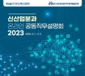 공지사항 게시판읽기 ( [ 한국반도체산업협회 ] SC와 함께하는 신산업 온라인 공동직무설명회 개최 ( ~ 1 / 27 ( 금 ) 까지 선착순 ) )... 