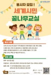 공지사항 게시판읽기 ( 지역아동센터  세계시민꿈나무교실  봉사자 모집 ) | 성균관대학교 공지사항 게시판읽기 ( 지역아동센터... 