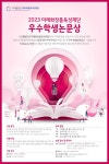 공지사항 게시판읽기 ( [ 엘지생활건강 미래화장품 육성재단 ] 우수학생논문 장학사업 ) | 성균관대학교 공지사항 게시판읽기 (  [ 엘지생활건강... 
