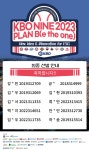 공지사항 게시판읽기 ( KBO NINE 2023 PLAN B ( e the One ) 최종선발 ) | 성균관대학교 공지사항 게시판읽기 ( KBO NINE 2023 PLAN B ( e... 