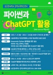 공지사항 게시판읽기 ( [ 마감 ] 도전학기 「 파이썬과 ChatGPT활용 」 수강생 모집 안내 ( ~ 7 . 2 ( 일 ) 까지 ) ) | 성균관대학교 공지사항... 