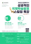 공지사항 게시판읽기 ( 대학원 도전학기 > 성공적인 국제 학술 발표 스킬업 특강 신청 안내 ) | 성균관대학교 공지사항 게시판읽기 ( 대학원... 