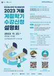 게시판읽기 ( [ 반도체소부장 혁신융합대학사업단 ] 반도체소부장 혁신융합대학 2023 겨울계절수업 수강신청 설명회 안내 ) | 성균관대학교 복사