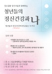나  정신장애인 간담회 개최 안내 (  23 . 12 . 20 . ) ) | 성균관대학교 공지사항 게시판읽기 (  [ 사회복지학과 BK21 /  ( 사 ) 후견신탁연구센터 ]   