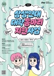 공지사항 게시판읽기 ( 2024년 공공상생연대기금 상생연대 대학 동아리... 상생연대 대학 동아리 지원사업 안내 )  | 성균관대학교