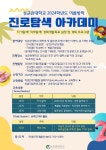여름방학 진로탐색 아카데미 ) | 성균관대학교 공지사항 게시판읽기 (  [ 학생인재개발팀 / 대학일자리플러스센터 ]  2024 여름방학 진로탐색... 