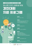 공지사항 게시판읽기 ( 1학기 종합설계 / 캡스톤디자인 수강팀 경진대회 참가지원 프로그램 안내 ( 팀당 100만원 지원 ) ) | 성균관대학교... 