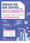 공지사항 게시판읽기 ( [ 현장실습지원센터 ]  세메스  기업탐방 참가자 모집 ( 마감 ) ) | 성균관대학교 공지사항 게시판읽기... 