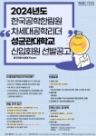 리더급 학생 모집 ) | 성균관대학교 공지사항 게시판읽기 ( 한국공학한림원 NAEK Forum참가자 및 YEHS ( Young Engineers Honor... 