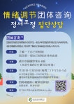 공지사항 게시판읽기 ( [ 카운슬링센터 ] 중국 유학생 집단상담 참여자 모집 / 中 国 留 学 生 情 绪 调 节 团 体 咨 询 ) | 성균관대학교 공지사항... 
