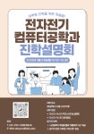 공지사항 게시판읽기 ( 2025학년도 1학기 전자전기컴퓨터공학과 진학설명회 안내 ( 3 / 24 ( 월 ) , 15 : 00 / 사전접수 : 3 / 20 ( 목 ) ) )... 