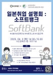 공지사항 게시판읽기 ( [ 인공지능혁신융합대학사업단 ] 인공지능혁신융합대학사업단과 함께 하는 소프트뱅크 취업 설명회 ) | 성균관대학교... 