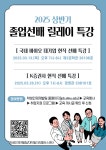 공지사항 게시판읽기 ( [ 학생인재개발팀 / 대학일자리플러스센터 ] 2025 상반기 졸업선배 릴레이 특강 ) | 성균관대학교 공지사항 게시판읽기... 