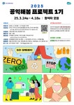공지사항 게시판읽기 ( 2025년 경기도공익활동지원센터 「 공익해봄... 「 공익해봄 프로젝트 」 모집 공고 )  | 성균관대학교
