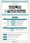 공지사항 게시판읽기 ( [ 학생인재개발팀 / 대학일자리플러스센터 ] 2025 상반기 면접특강 및 면접 컨설팅 프로그램 ) | 성균관대학교 공지사항... 