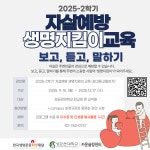 공지사항 게시판읽기 ( [ 카운슬링센터 ] 2025 - 2 자살예방 생명지킴이교육 ( 보고듣고말하기 ) ) | 성균관대학교 공지사항 게시판읽기... 