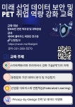공지사항 게시판읽기 ( ( 경기 RISE ) 미래 산업 데이터 보안 및 PET 취업 역량 강화 교육 수강생 모집 ( ~ 12 / 31 ) ) | 성균관대학교 공지사항... 