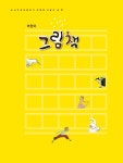 어린이그림책 > 책 | 학교도서관저널