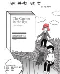 [책에 빠지고 싶은 날] 호밀밭의 파수꾼 > 책 | 학교도서관저널