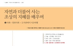 자연과 더불어 사는 조상의 지혜를 배우며 - ➎ 사회- 일반사회 - 도서관에서 시간여행 > 교육 | 학교도서관저널