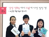 [나만 읽은 책]안산 석호중에서 11월에 나만 빌린 책 - 유일한 대출자들의 책 소개 > 어울리고 | 학교도서관저널