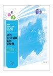 고전 SF소설로 읽는 인문학 > 단행본 | 학교도서관저널