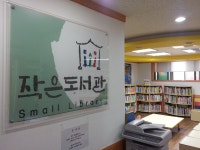 꿈나무작은도서관 | 작은도서관