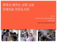 추천운영사례 | 작은도서관