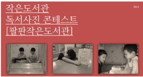 추천운영사례 | 작은도서관