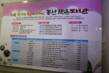 [익산] 동산작은도서관 | 작은도서관