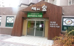 고덕리엔파크3단지 SH 작은도서관 | 작은도서관