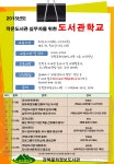 [서울 강북 문화정보도서관] 2015년도 작은도서관 실무자를 위한 도서관학교 참가 안내 | 작은도서관