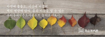 무주만나작은도서관 | 작은도서관